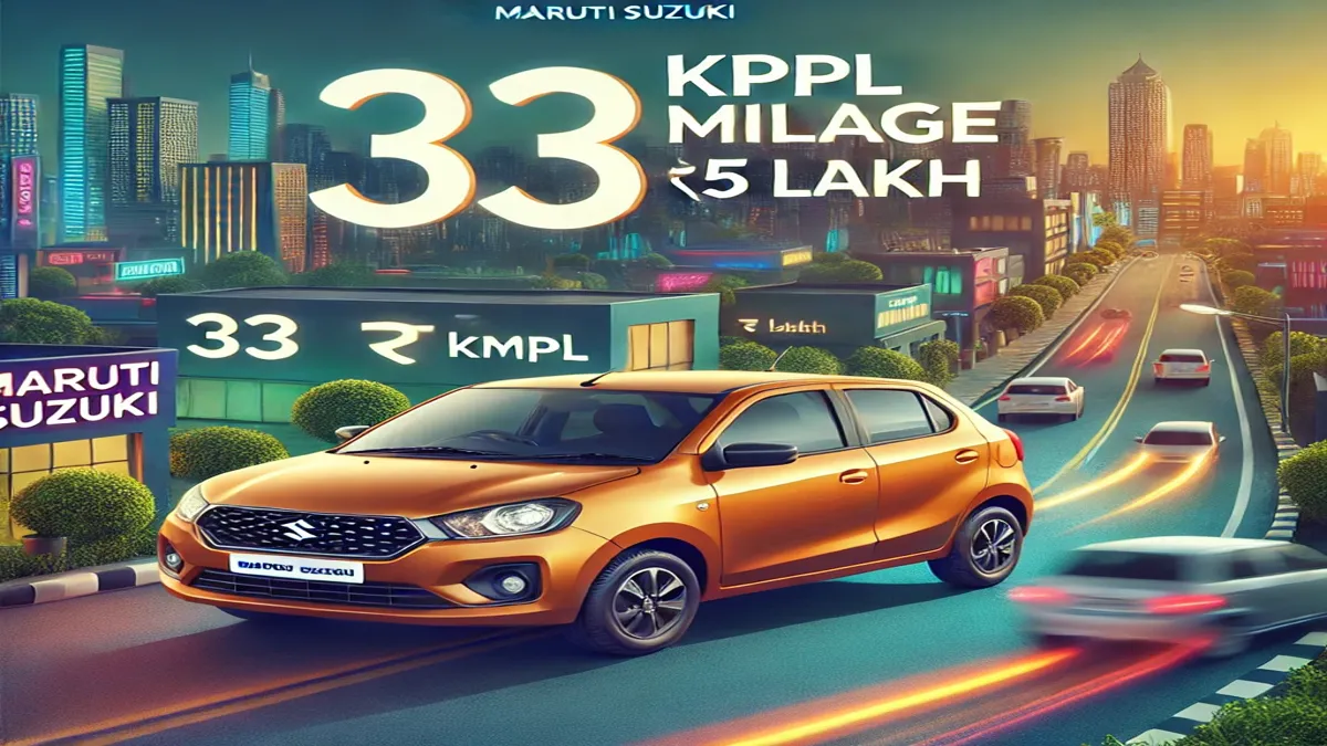 Maruti’s New 33 Kmpl Mileage Car: Affordable Excellence at ₹5 Lakh